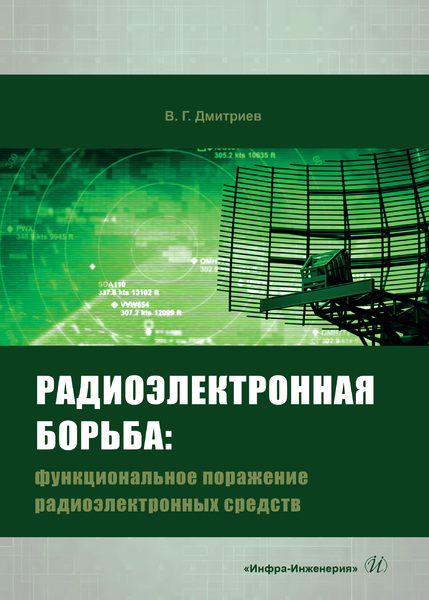 Моделирование и компьютерное проектирование радиоэлектронных средств что это